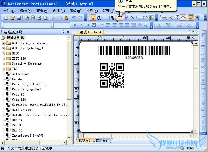 BarTender条码打印软件