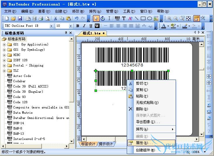 BarTender条码打印软件