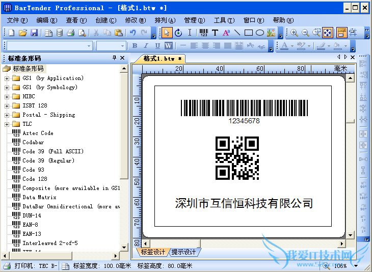 BarTender条码打印软件