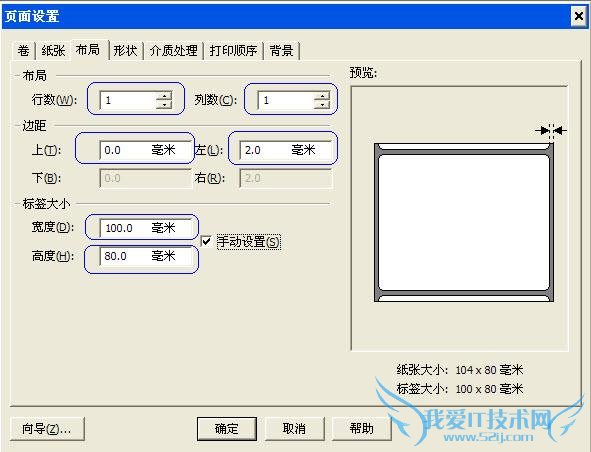 BarTender条码打印软件