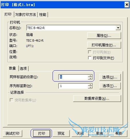 BarTender条码打印软件