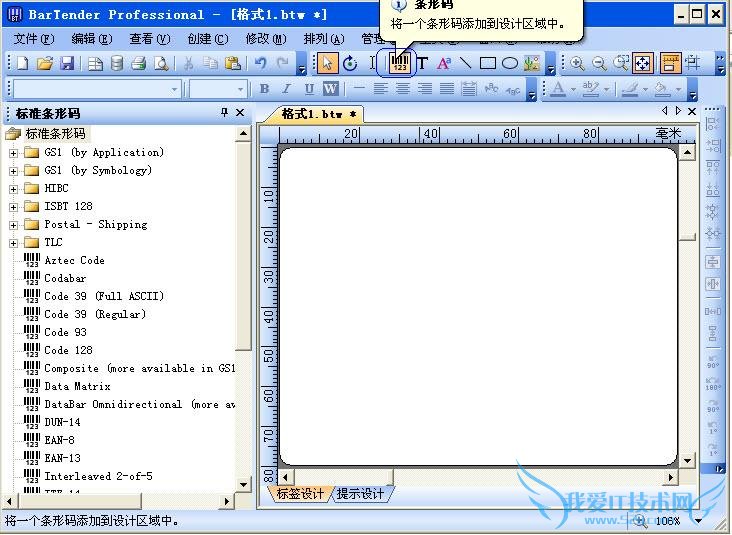 BarTender条码打印软件