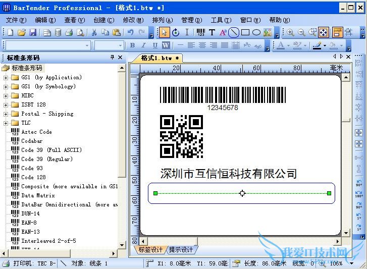 BarTender条码打印软件