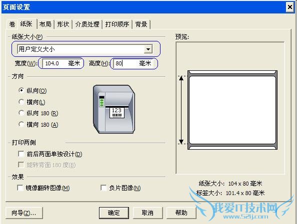 BarTender条码打印软件
