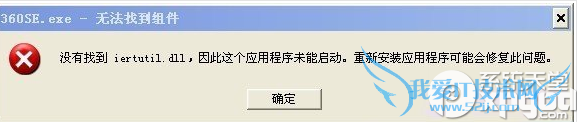 iertutil.dllʧô޸ 