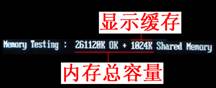 几种常见的内存BIOS故障现象及解决方案 三联