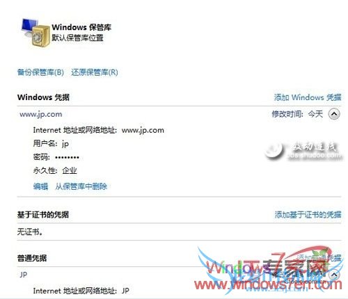 Windows7下利用凭据管理器提高访问速度的方法 三联