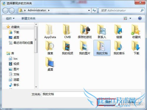 Win7也有免费网盘 5G存储空间随处访问