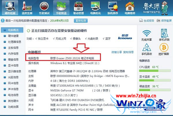 通过助硬件检测工具查看笔记本电脑型号