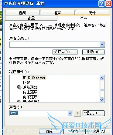 怎么样才能关闭电脑开机和关机的声音 三联