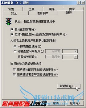 Windows Server 2003设置磁盘配额 三联