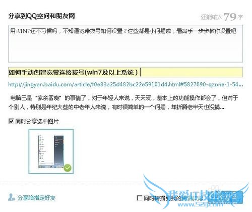 如何有效的在微博上转载自己的百度经验