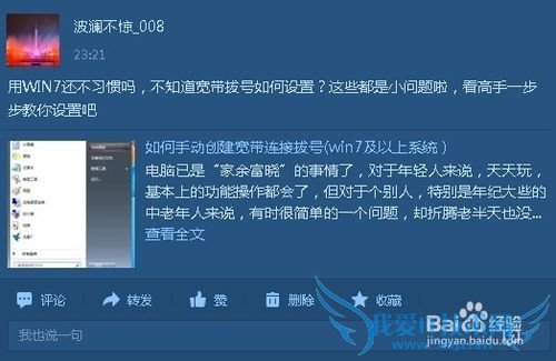 如何有效的在微博上转载自己的百度经验