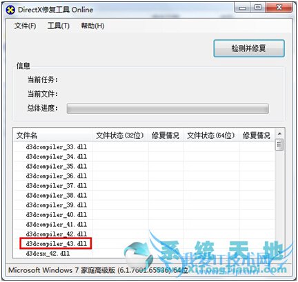 Win7ϵͳӦãʾʧd3dcompiler_43.dllļ 
