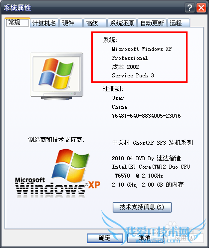 XP系统怎么查看电脑是32位还是64位