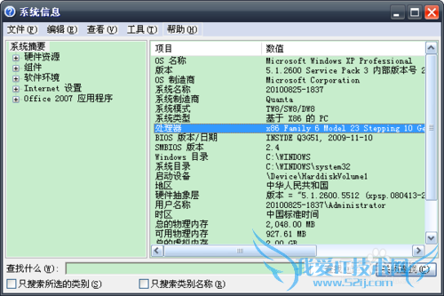 XP系统怎么查看电脑是32位还是64位