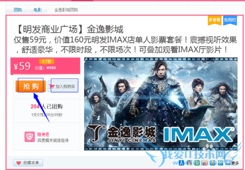 百度糯米团购如何购买电影票