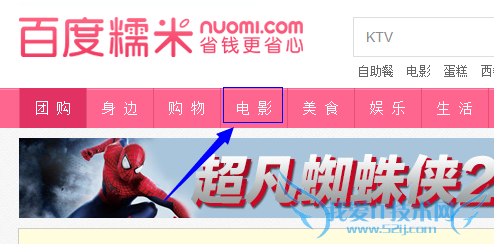 百度糯米团购如何购买电影票 三联