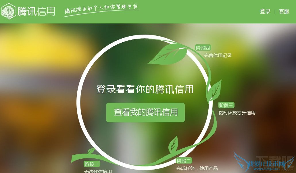 腾讯信用查询网站是多少 三联