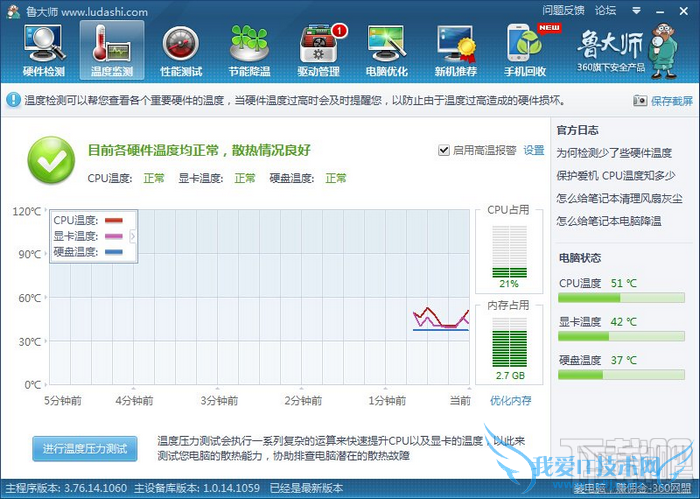 检测电脑硬件的软件 三联