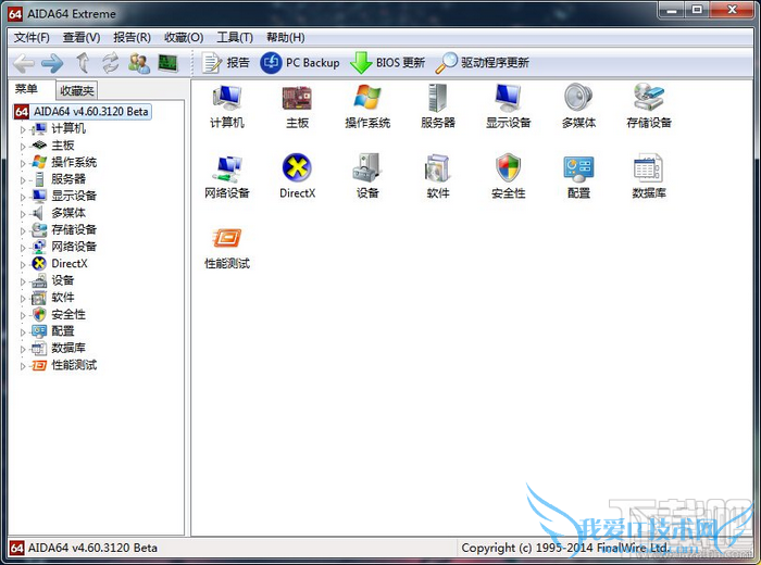 aida64专业硬件检测软件