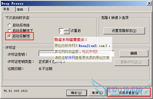 怎么卸载冰点还原 三联