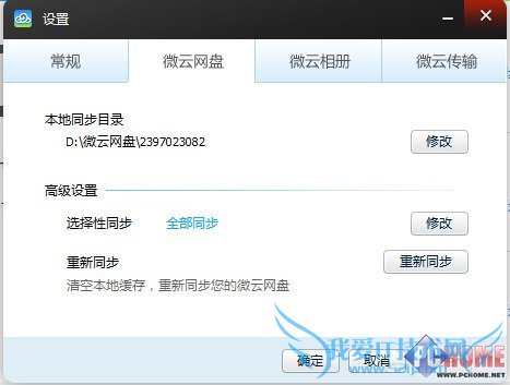腾讯微云正式上线 三大功能快速尝鲜