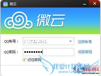 腾讯微云正式上线 三大功能快速尝鲜