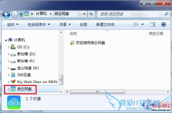 腾讯微云正式上线 三大功能快速尝鲜