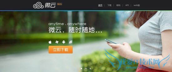 腾讯微云网盘正式上线 3大功能快速尝鲜 三联教程