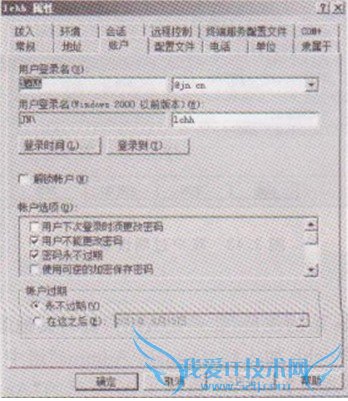 XP操作系统设置登录时间的限制