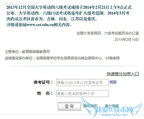 2013年四六级成绩分数网上怎么查 三联