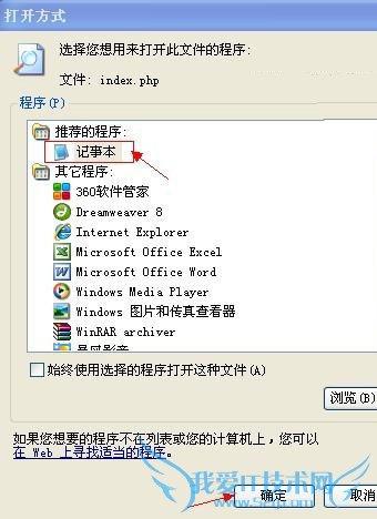 PHP文件怎么打开