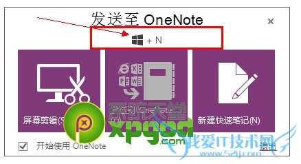 onenote怎么启动 onenote启动教程