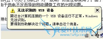 电脑显示无法识别usb设备怎么办 三联