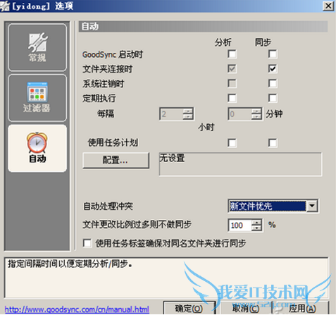 如何使文件夹增量备份事半功倍,简单的文件夹增量备份办法,系统之家