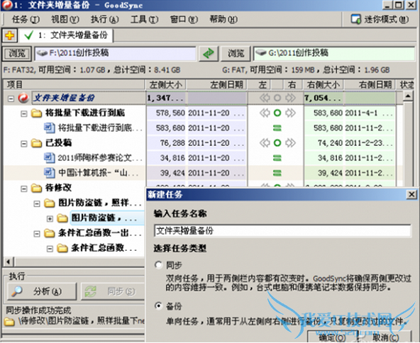 如何使文件夹增量备份事半功倍? 三联