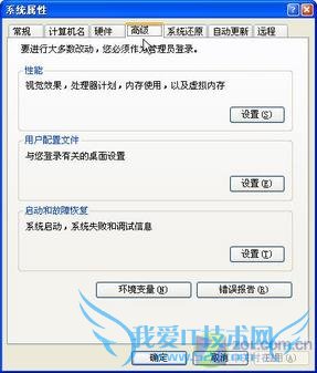 让Win XP不再显示错误提示窗口 三联