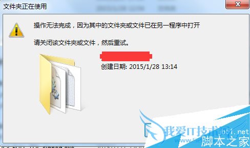 使用中的文件删除不掉的愿意及解决方法 三联