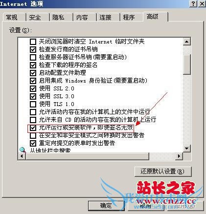 Windows已经阻止此软件因为无法验证发行者解决方法