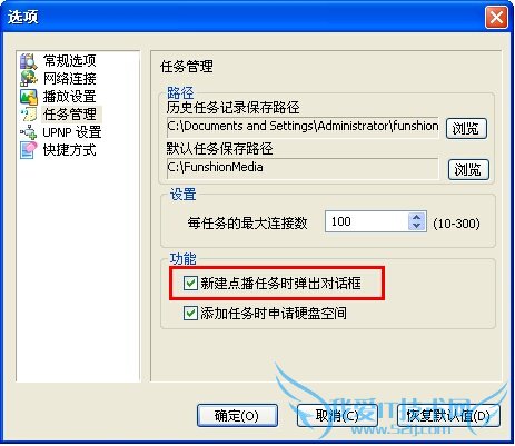 风行怎么避开误操作 三招变成风行高手