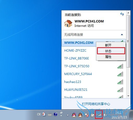 怎么看电脑dns 2种查看Win7系统dns地址方法