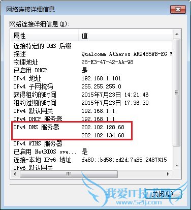 怎么看电脑dns 2种查看Win7系统dns地址方法