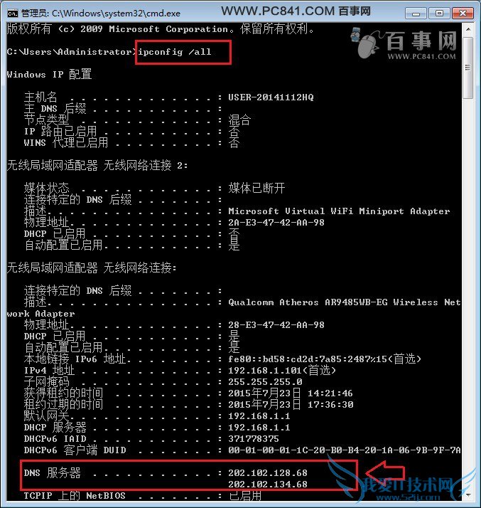怎么看电脑dns 2种查看Win7系统dns地址方法