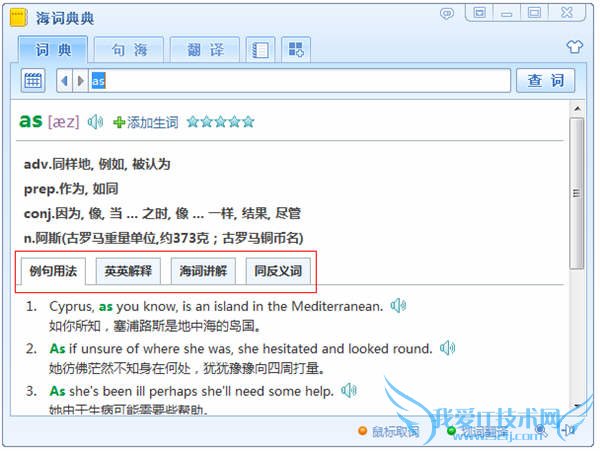 海词词典For PC V3.0.2全新登场外文考试必备利器