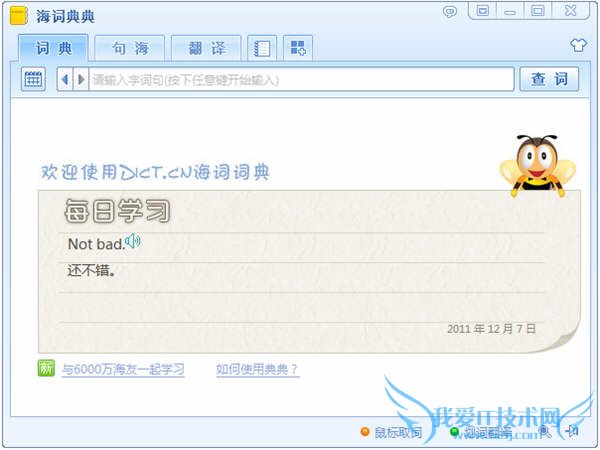 海词词典For PC V3.0.2全新登场外文考试必备利器