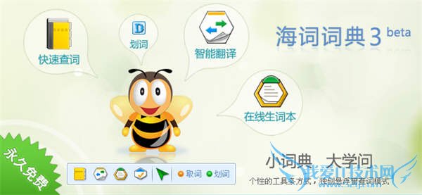 海词词典For PC V3.0.2全新登场外文考试必备利器 三联