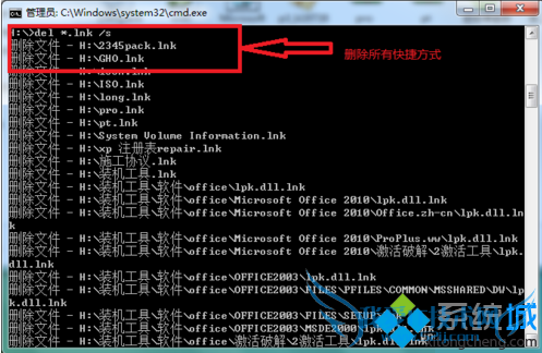 U盘文件变成快捷方式5