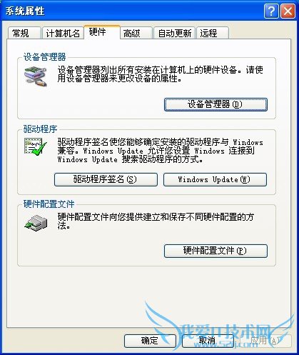 如何安装声卡驱动? 三联