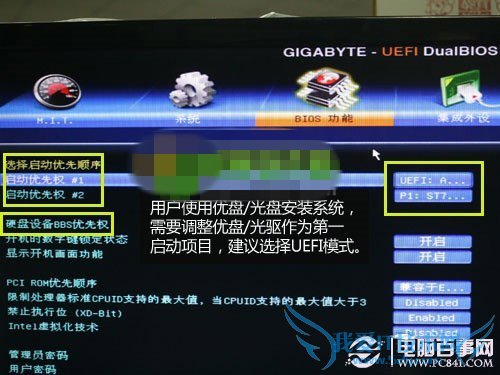 efi bios设置u盘启动 三联